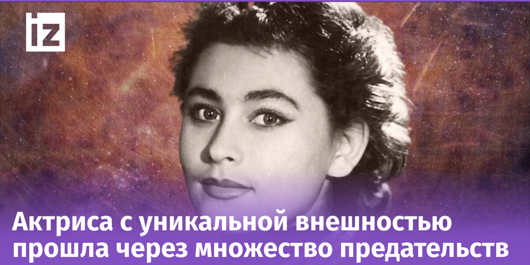 Её красота стала проклятьем: что погубило советскую Софи Лорен актрису Майю Менглет