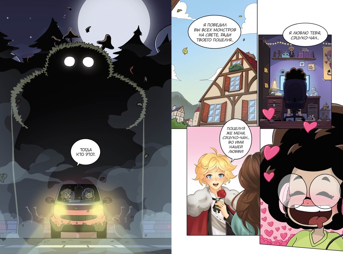 Разворот из комикса Стаса Кудряева «Кружок охотников на монстров. Том 1» © ООО «Издательская Группа «Азбука-Аттикус»