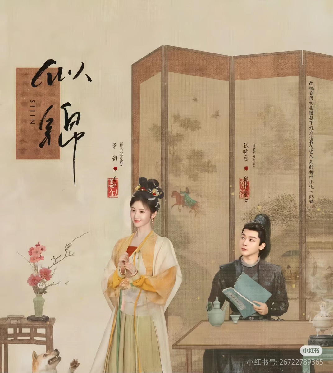 Постер к дораме взят из свободного источника 