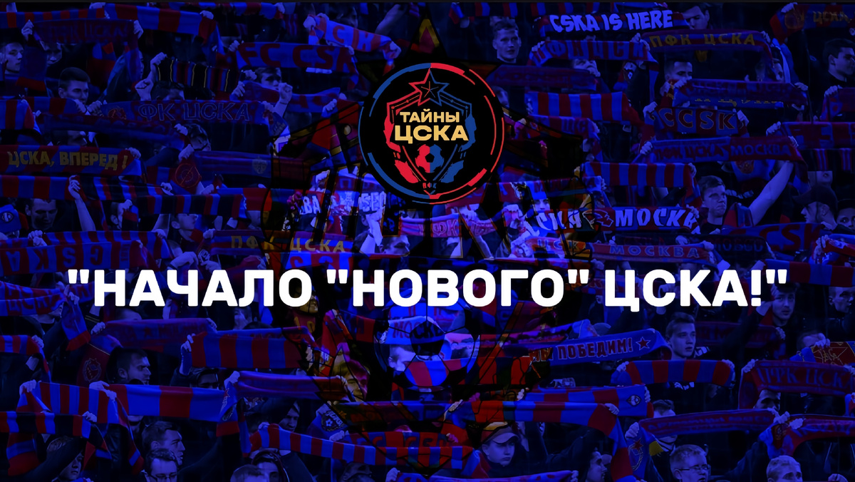 "ЗЕНИТ" - ЦСКА: