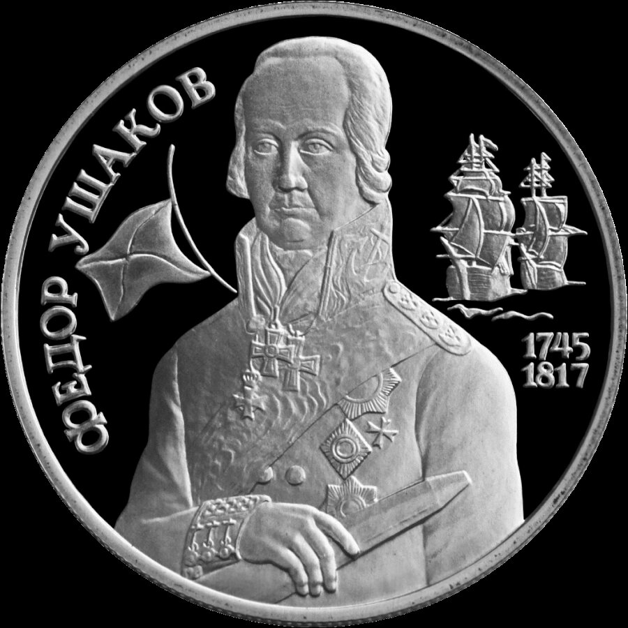    Памятная монета Банка России, посвящённая 250-летию со дня рождения Фёдора Ушакова, 1994 г. Фото: Commons.wikimedia.org