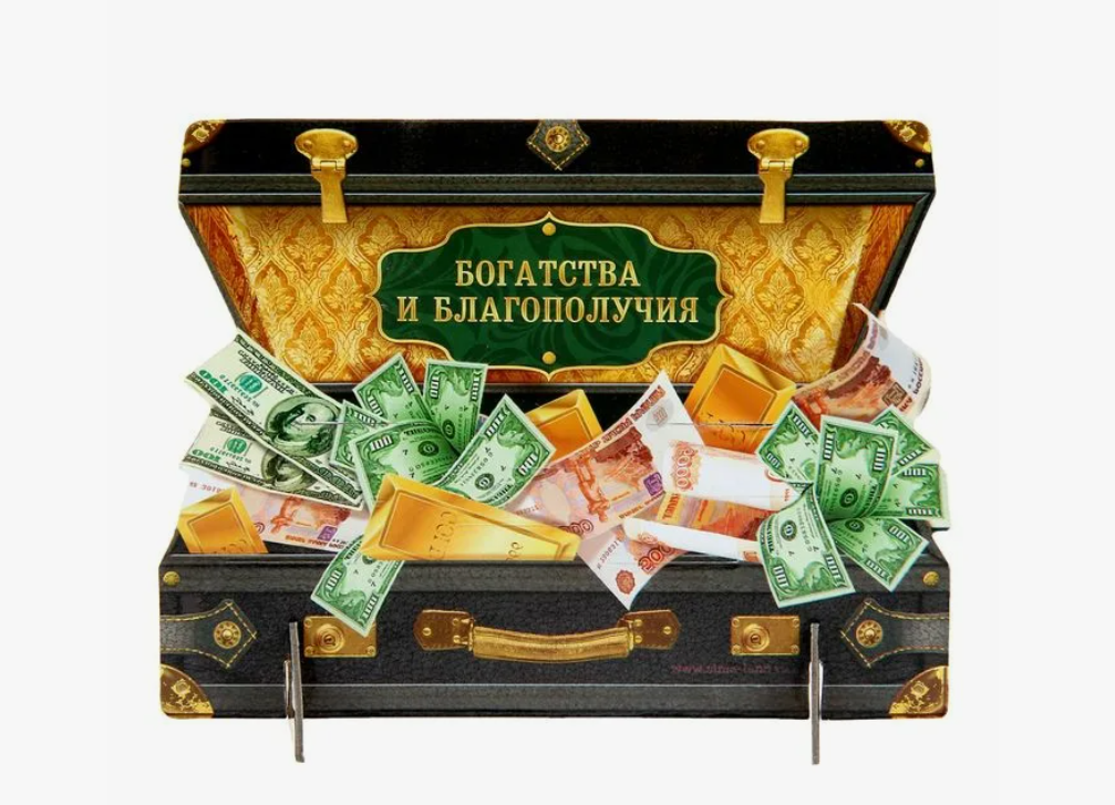 ДЕНЬГИ в ваш дом. фото из открытого источника