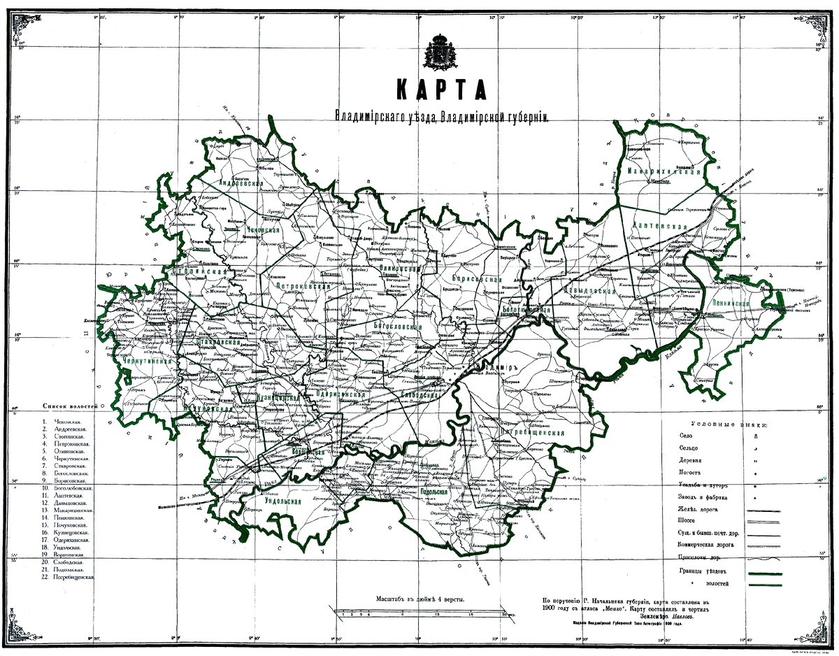 Владимирский уезд Владимирской губернии. 1905 год