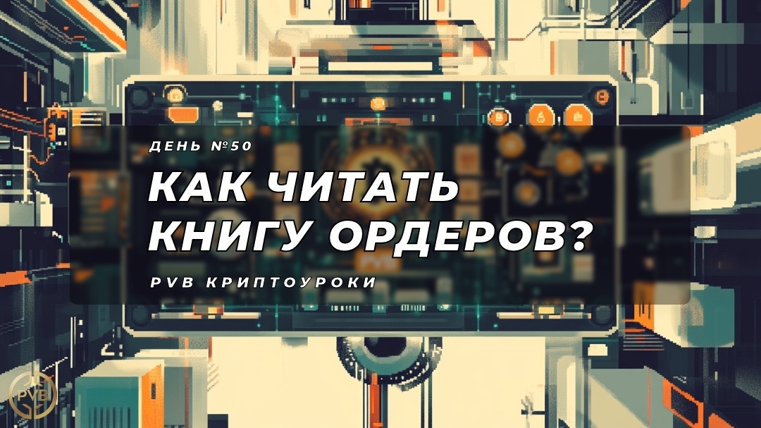    kak-chitat-knigu-orderov bitwiseproject