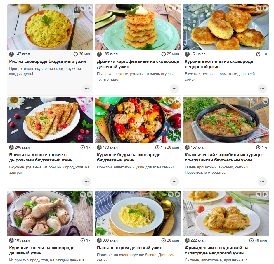 Варианты бюджетных ужинов - скрины с сайта 1000меню