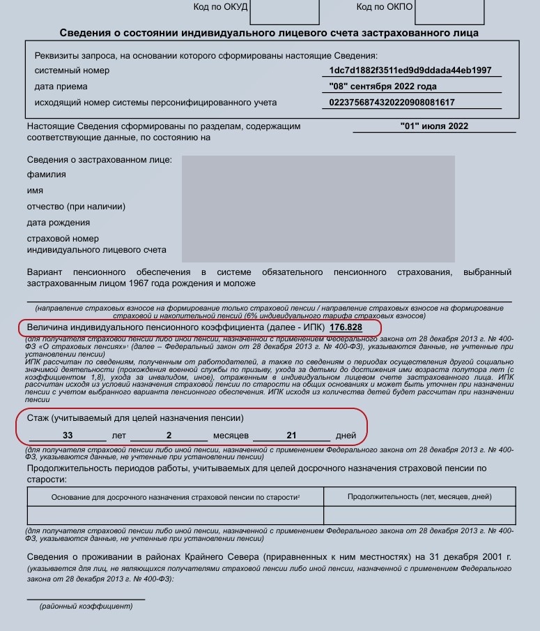 страница 1 из выписки