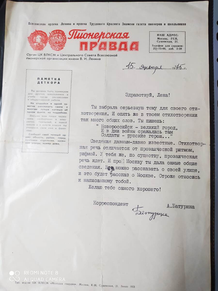 Фото из архива автора.