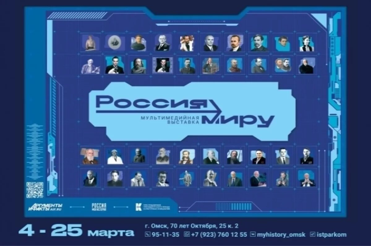    В Омске 4 марта откроется выставка «Россия — миру»