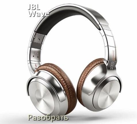 
Как разобрать наушники JBL Wave 200TWS и кейс для замены аккумулятора и амбушюр