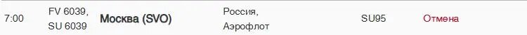    Фото: скрин онлайн-табло аэропорта Пулково