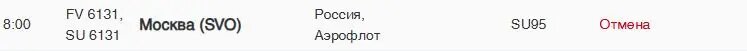    Фото: скрин онлайн-табло аэропорта Пулково