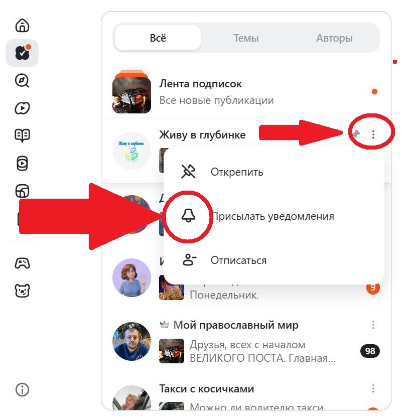 Сначала нужно нажать на три точки напротив названия канала, а потом уже - на колокольчик, который появится в открывшемся окне.