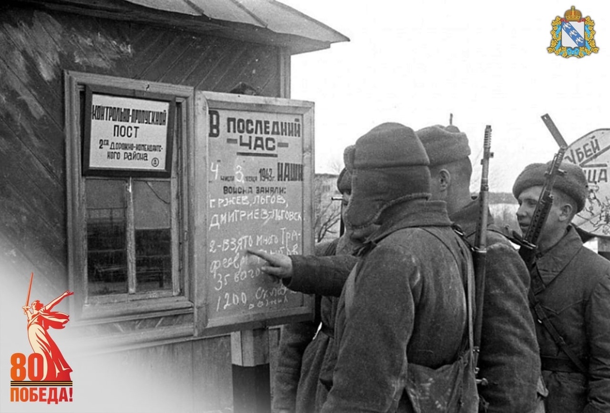    3 марта отмечается годовщина освобождения двух районов Курской области от немецкой оккупации