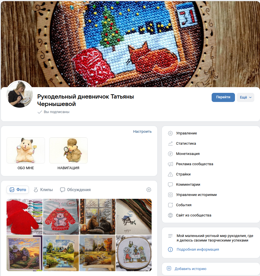 Так выглядит мой вышивальный дневник