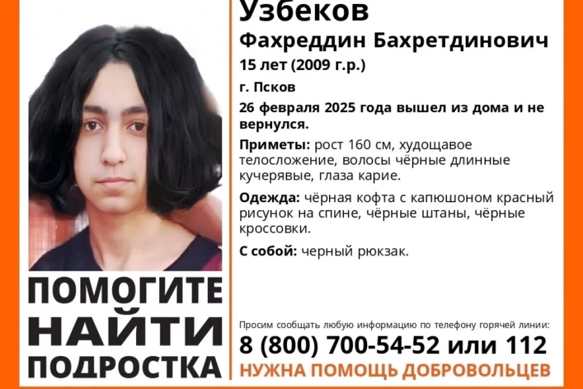   В Пскове пропал 15-летний подросток