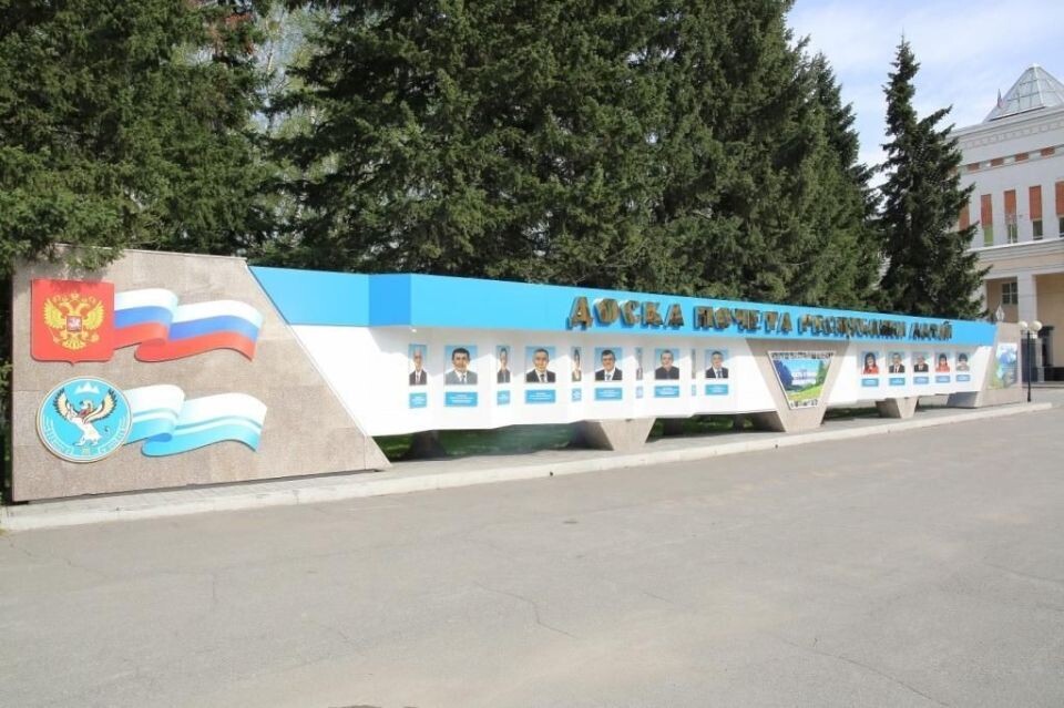    Доска Почета Республики Алтай. Источник: altai-republic.ru