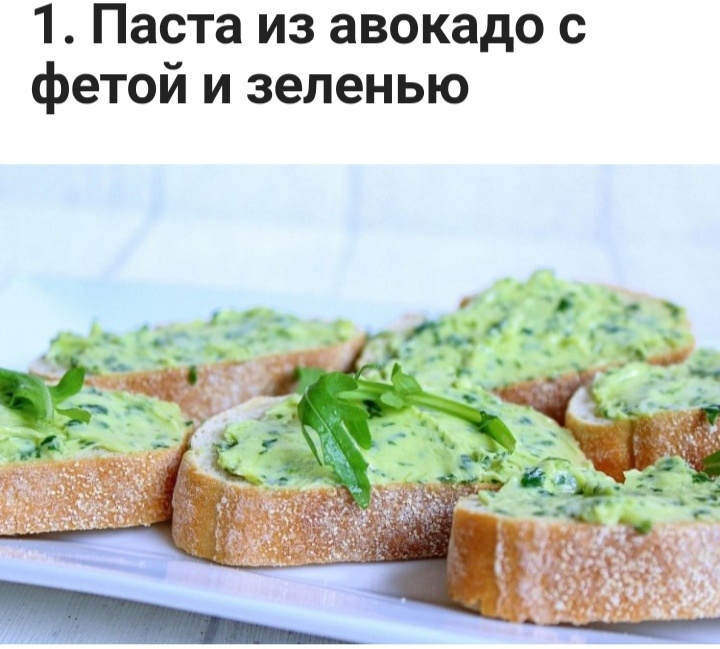 Ингредиенты:1 авокадо; 100 гр феты; 3 пера зелёного лука; по 3 веточки мяты и петрушки, 3 ст, л оливкового масла; 1 ст, л лимонного сока.... 
