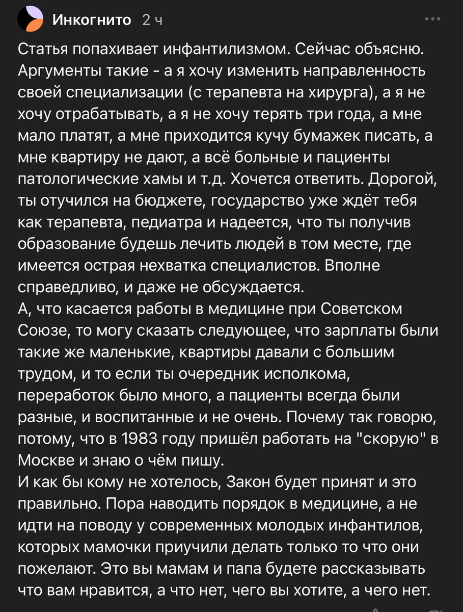 Комментарий от подписчика