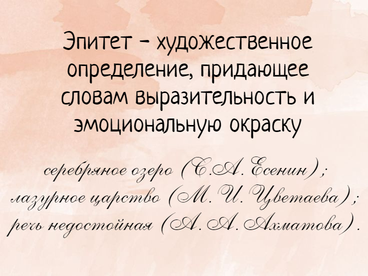 Эпитет