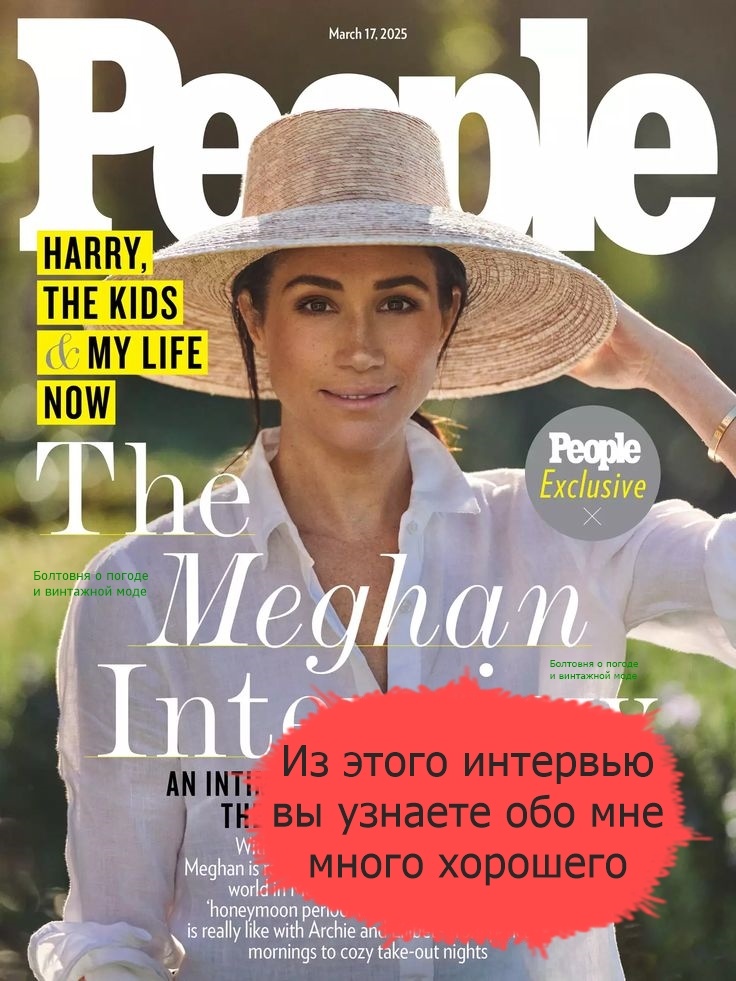 Меган украсила обложку нового выпуска журнала People