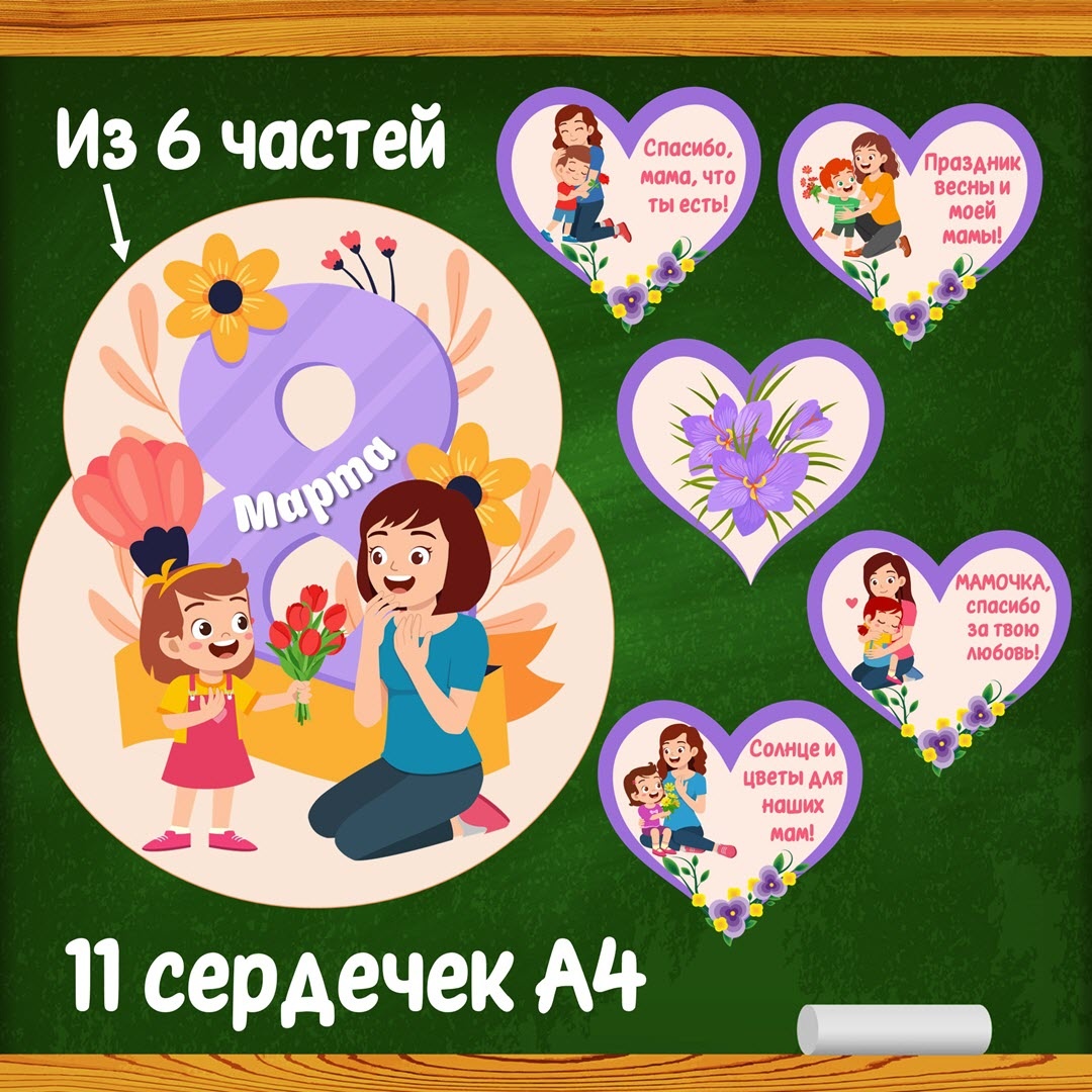 Набор №1 к 8 марта