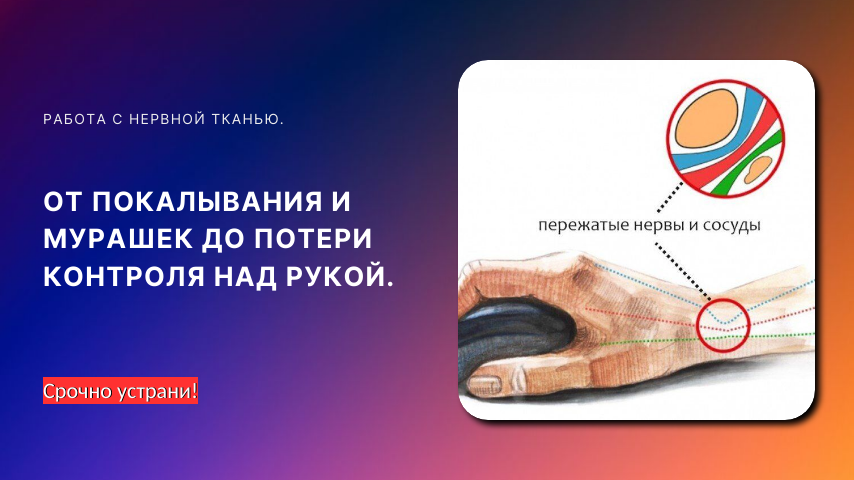 Боль, онемение, покалывание в большом пальце, указательном пальце, среднем пальце и лучевой половине безымянного пальца.