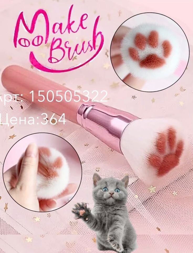 Кисть для макияжа
