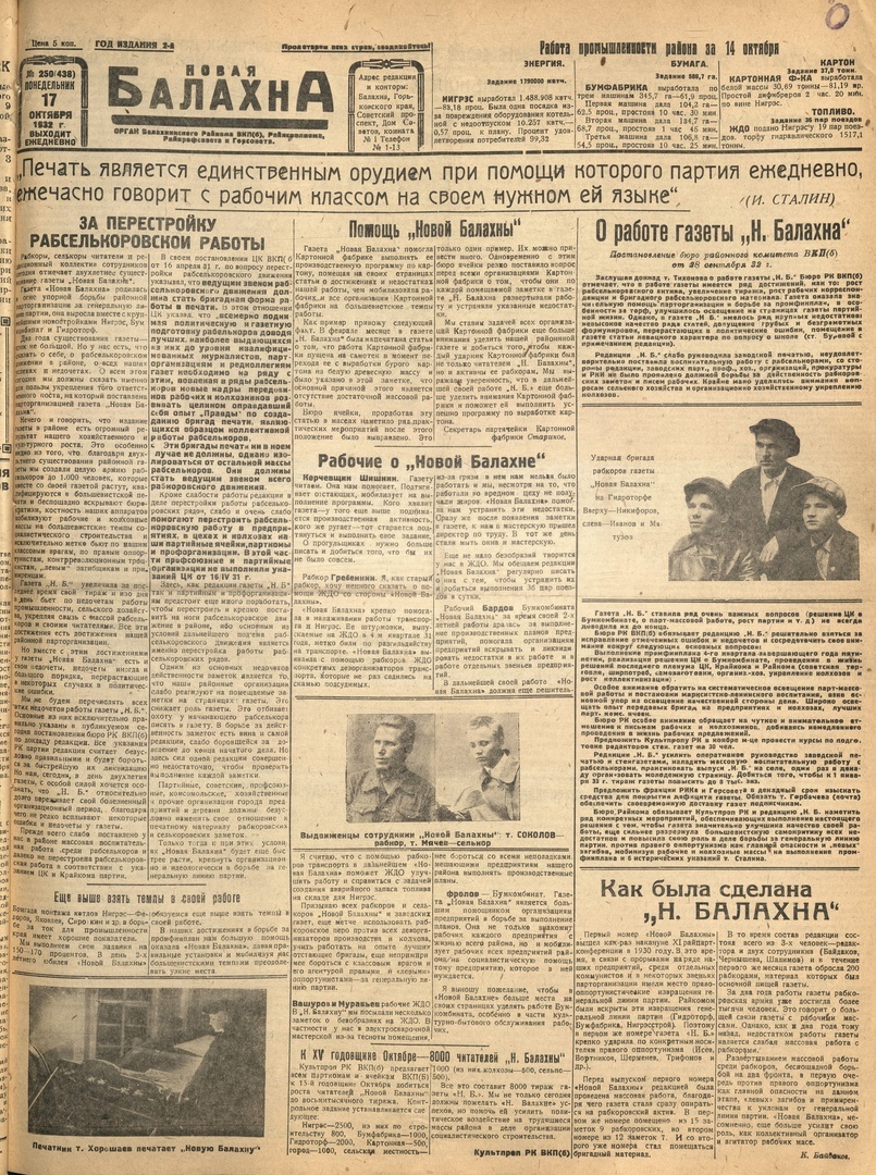 К. Байдаков о выходе первого номера газеты (газета от 17 октября 1932г.)