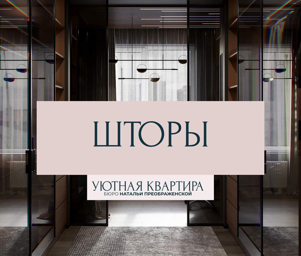 Темным-темно: выбираем шторы, не пропускающие свет