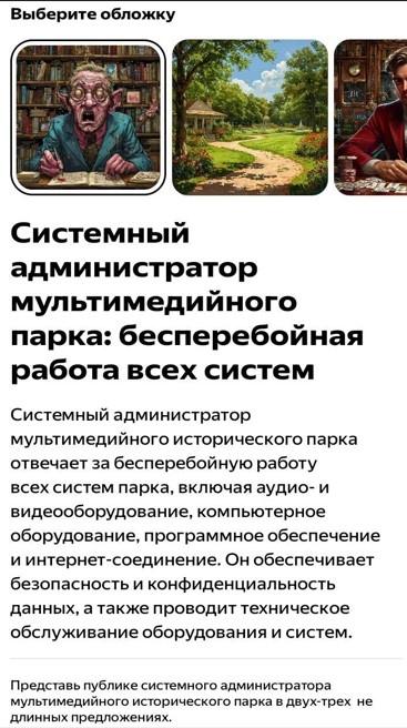 Генерация текста в Шедевруме