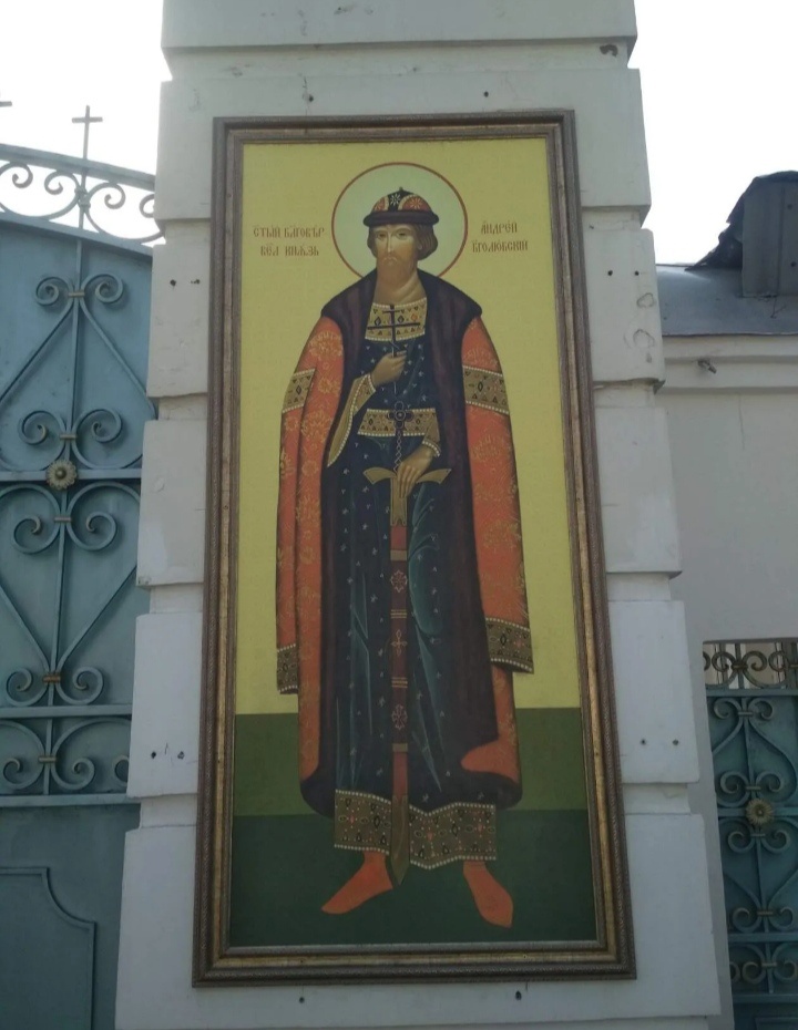 Князь Андрей был канонизирован русской православной церковью и причислен к лику Святых 