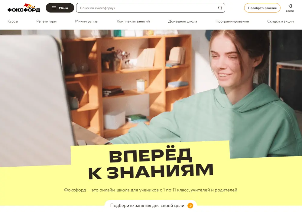 Официальный сайт Фоксфорда