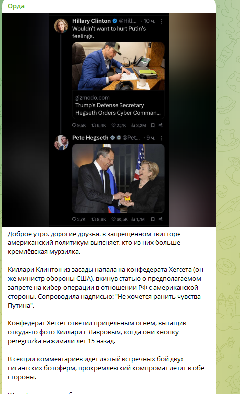    ФОТО: Скриншот https://t.me/orda_mordora