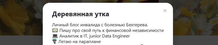 Новое описание моего канала https://dzen.ru/woodduck