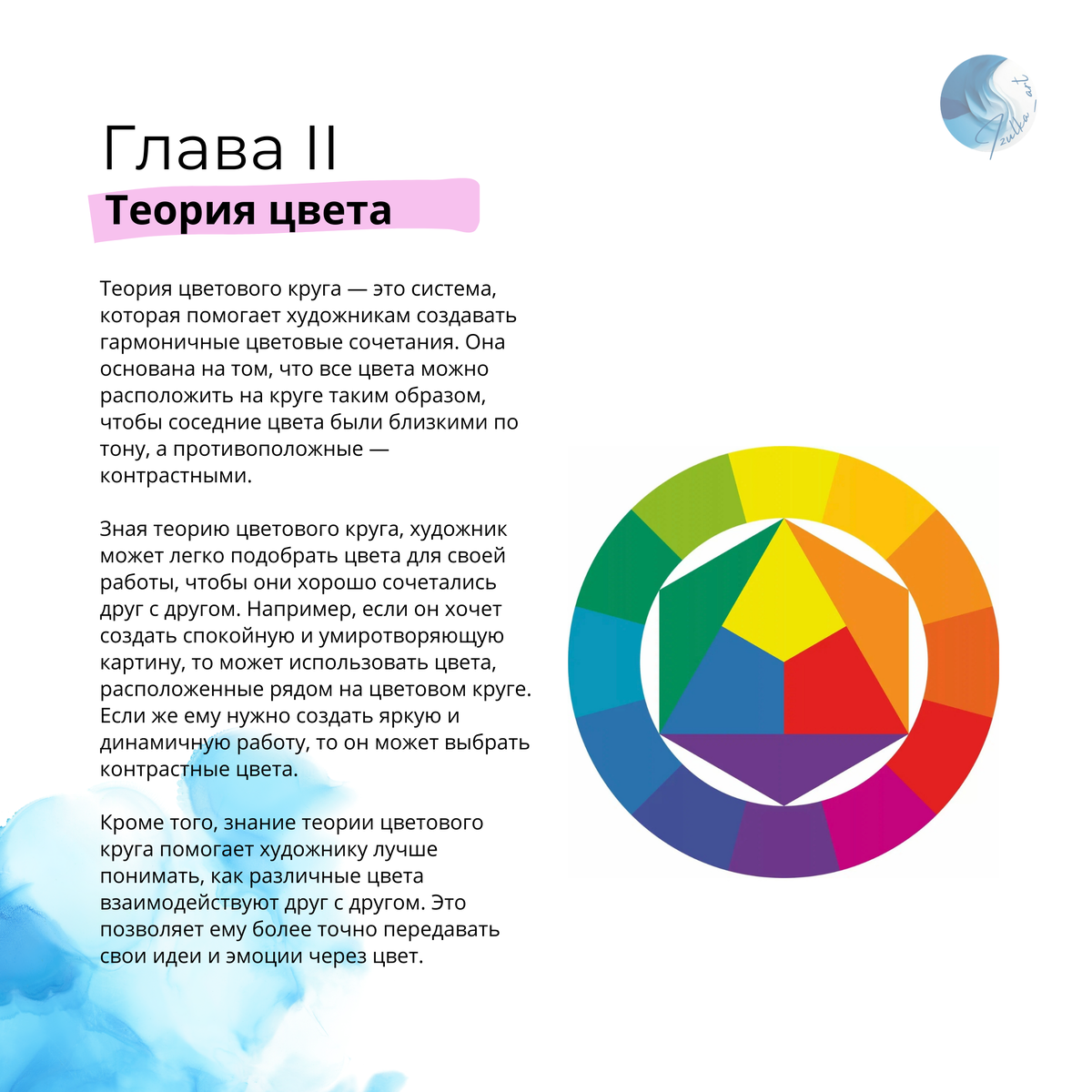 Страница из пособия автора статьи "Колористический дневник"