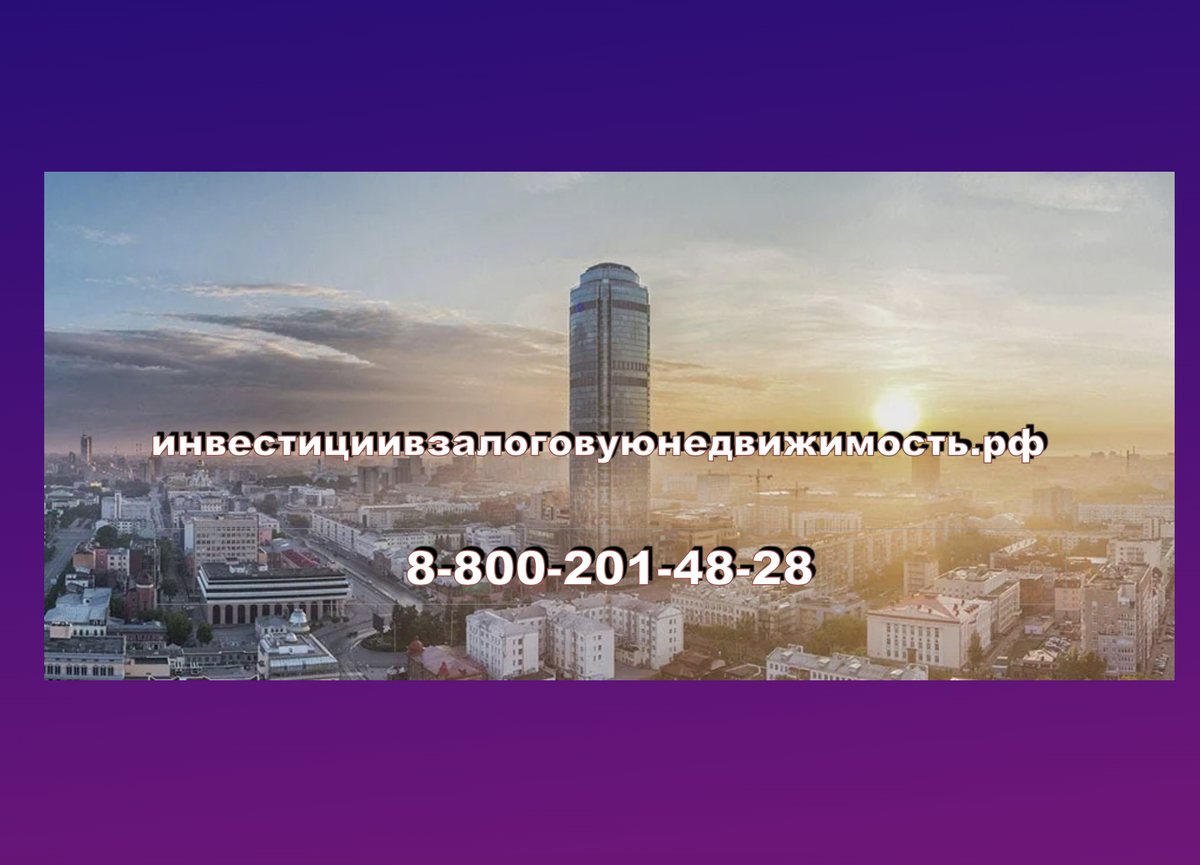 ФКК Инвестиции в залоговую недвижимость