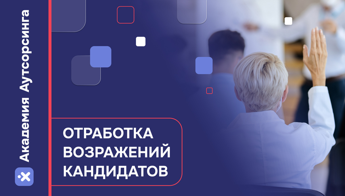 Как действовать, чтобы соискатель остался с вами?