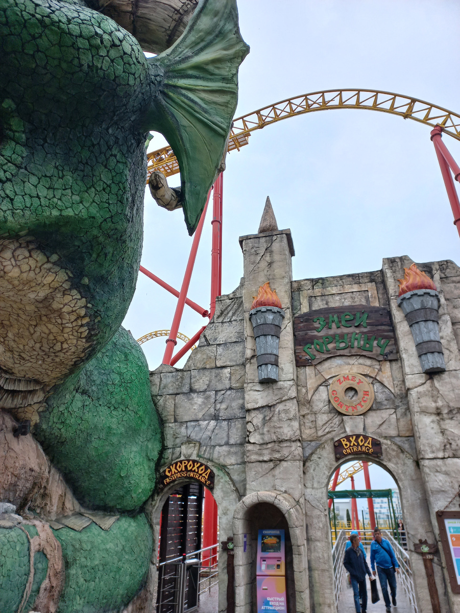 Змей Горыныч