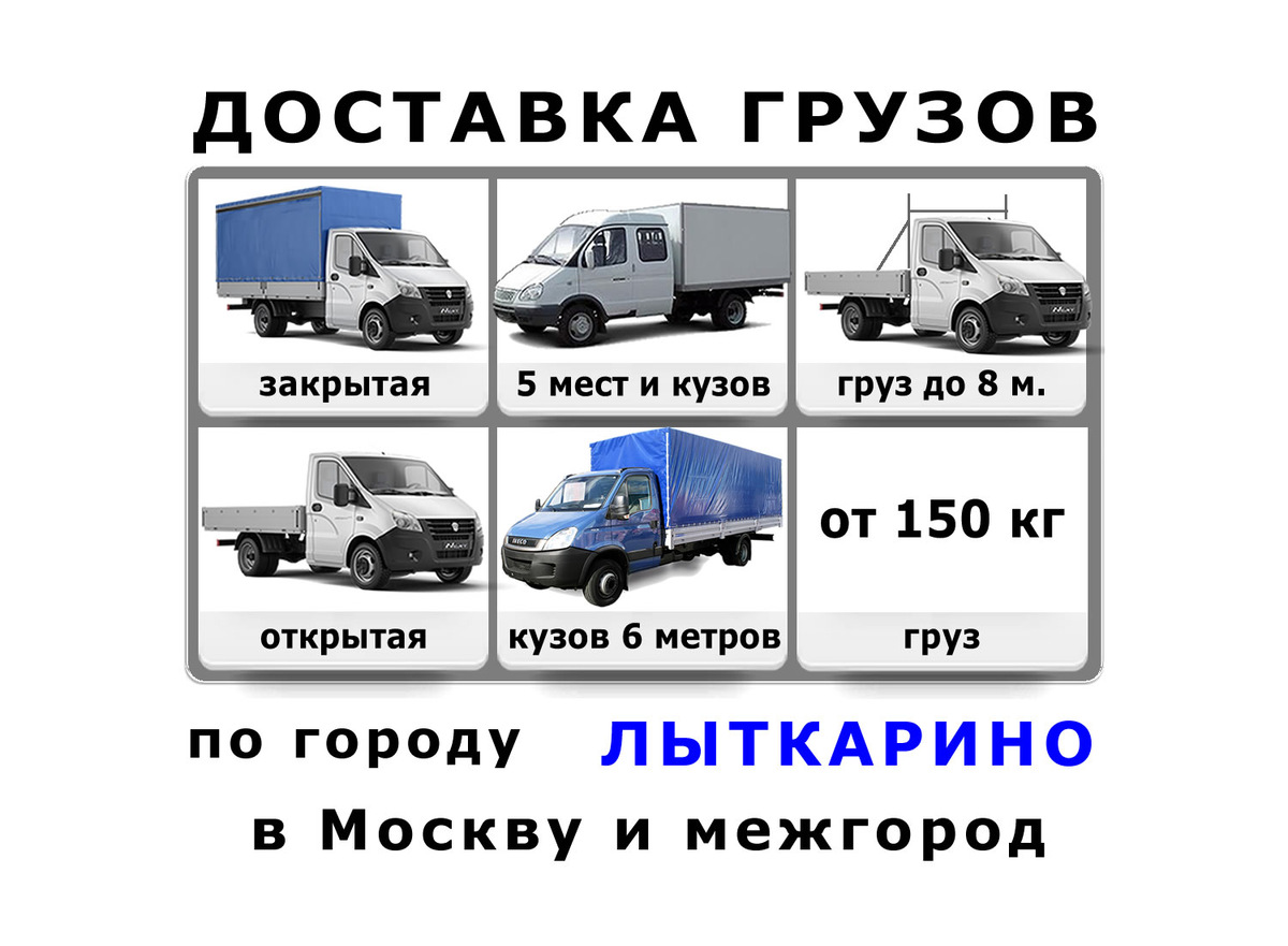 Грузоперевозки в Лыткарино от ИП Лукичёв