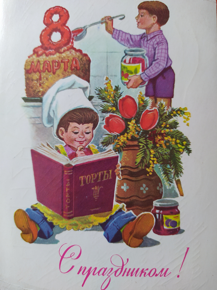 Художник В. Зарубин, 1983 г. Эту открытку мне подписала сестра Нина Цена 6 копеек