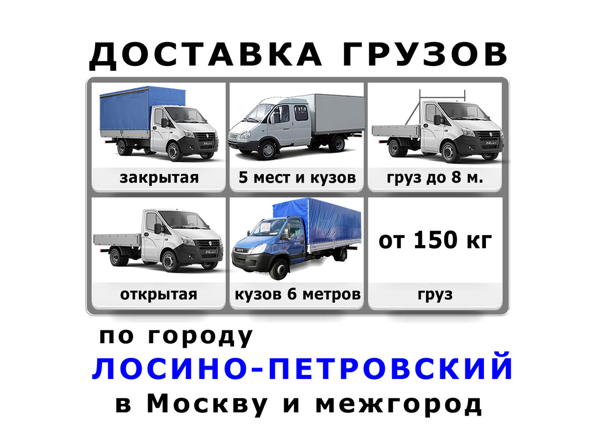 Грузоперевозки в Лосино-Петровском от ИП Лукичёв