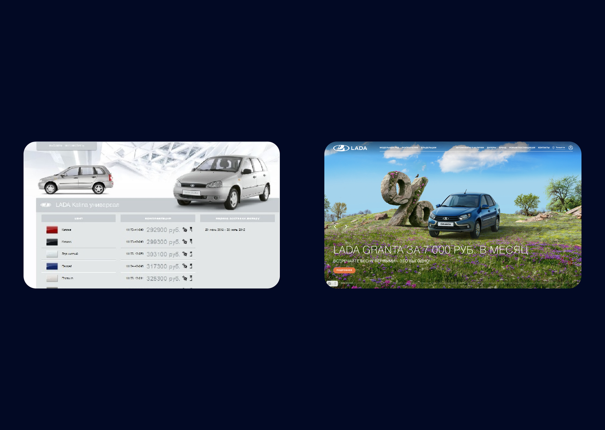 Сравнение дизайна старого и нового сайта lada.ru / SSITES