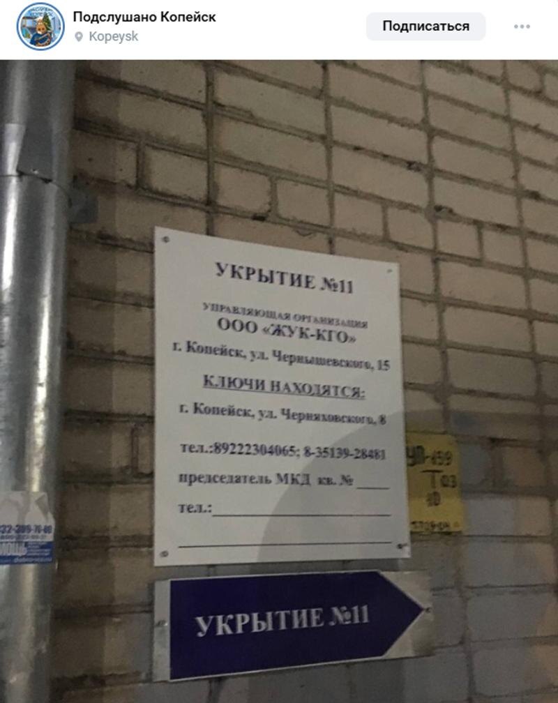    «Подслушано Копейск»