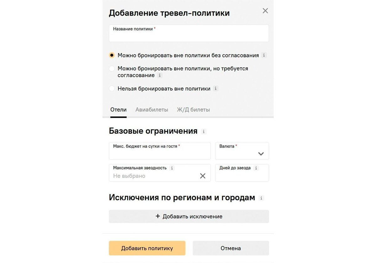Держать расходы под контролем помогает тревел-политика, или положение о командировках.