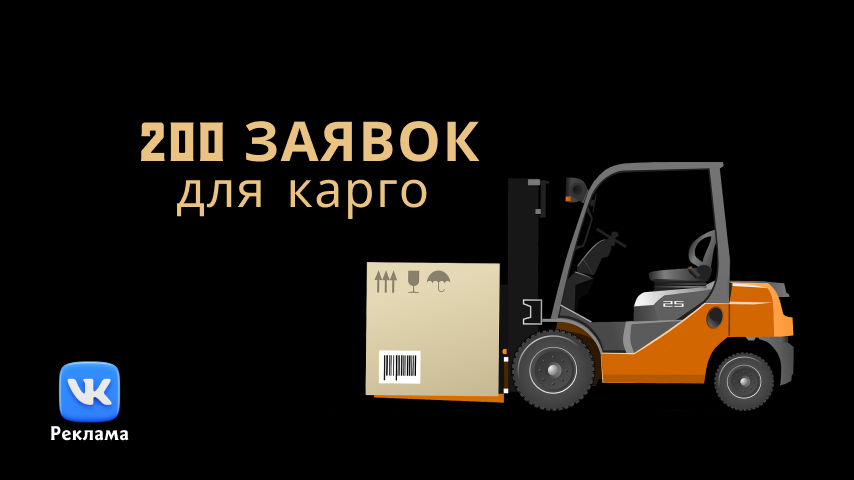 В самом начале заявки были не самого лучшего качества и это, к сожалению, один из больших минусов нового кабинета - много мусора. Перезапустили кампании и смогли нивелировать и этот косяк, хотя цена немного и выросла, но теперь получилось лучшее соотношение цена/качество (по мнению самого клиента) Какую аудиторию использовали палить не будем, т.к. она нам самим еще пригодиться)) Покажем только пару рабочих креативов
