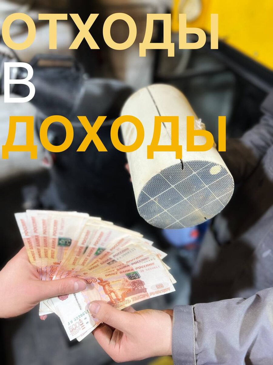 Переработка старых катализаторов: как заработать на отходах