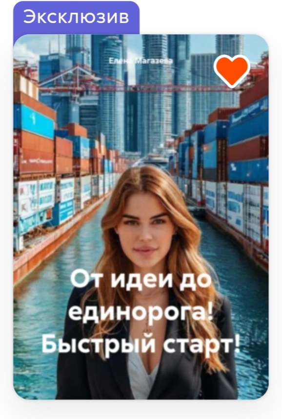 Моя новая книга!