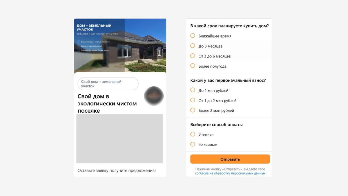 Пример лид-формы.