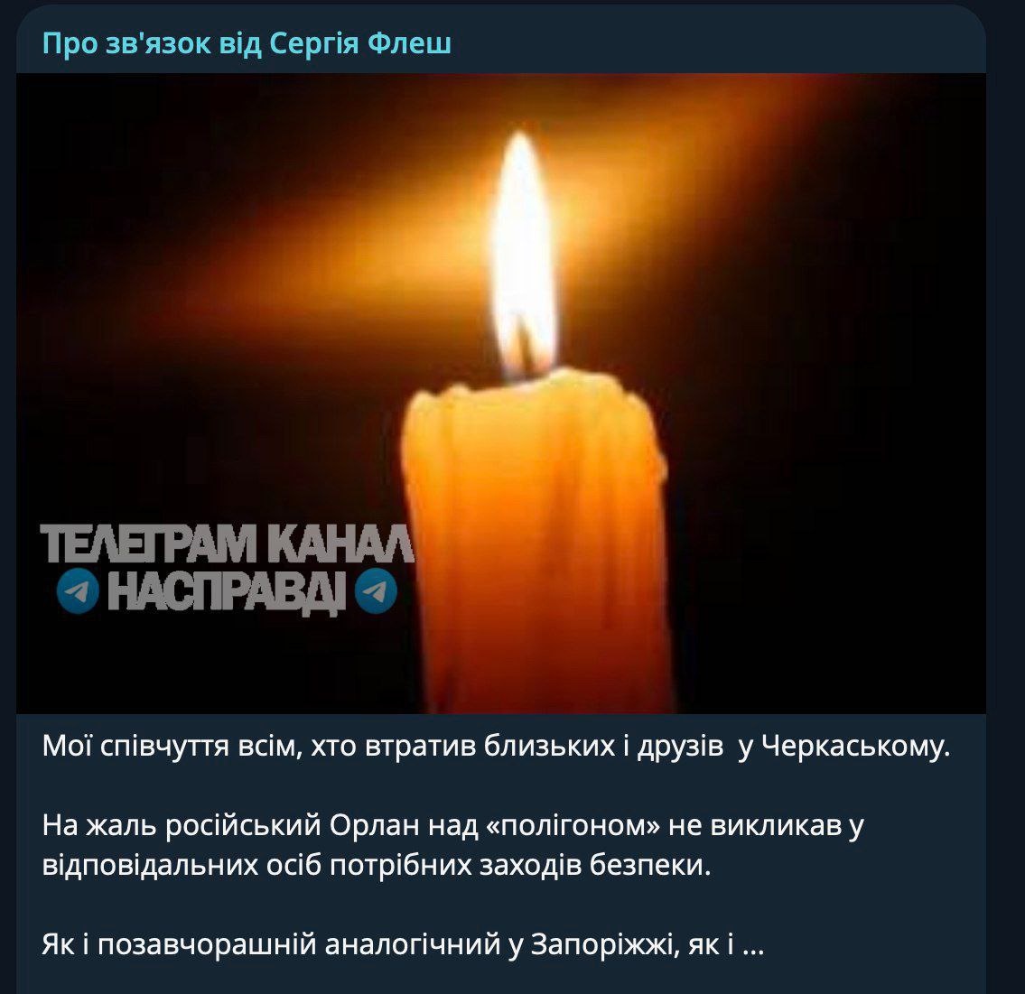    Скриншот: t.me/yurasumy/21510