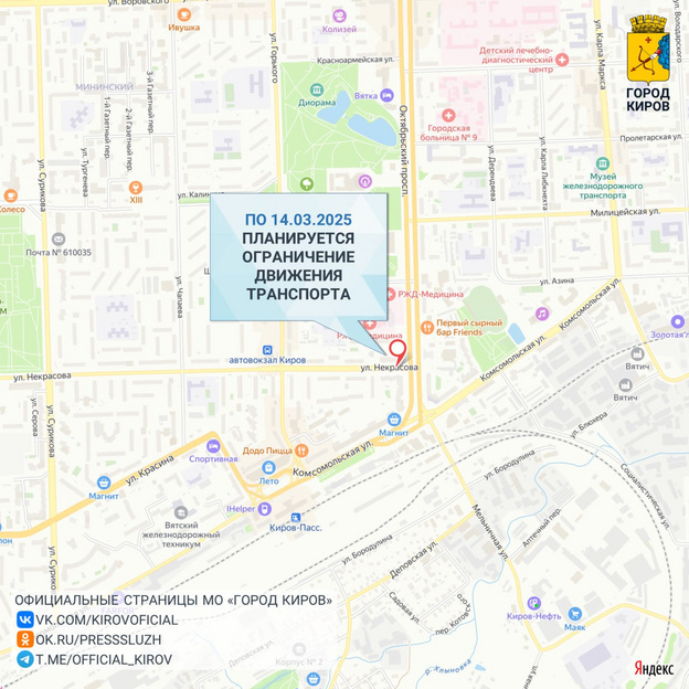    В Кирове на одной из улиц ограничили движение